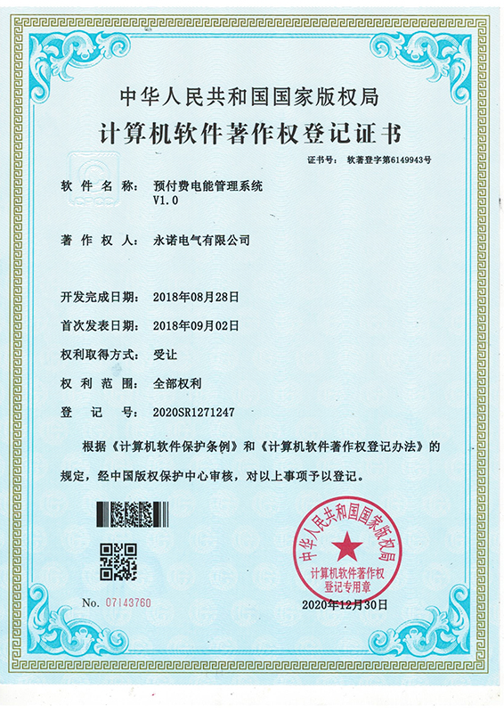 计算机软件薯作权登记证书